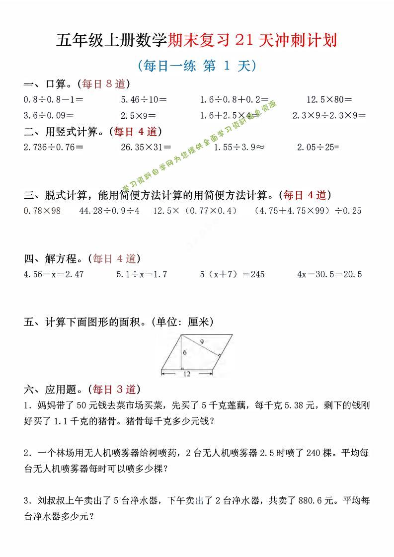 四年级上数学期末复习21天冲刺计划 - - 