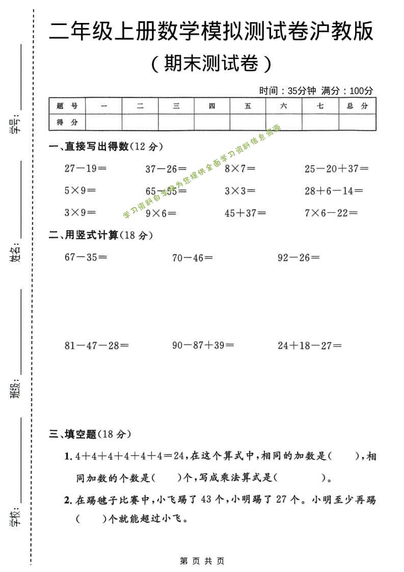 二年级上数学期末模拟测试卷1《沪教版》 - - 