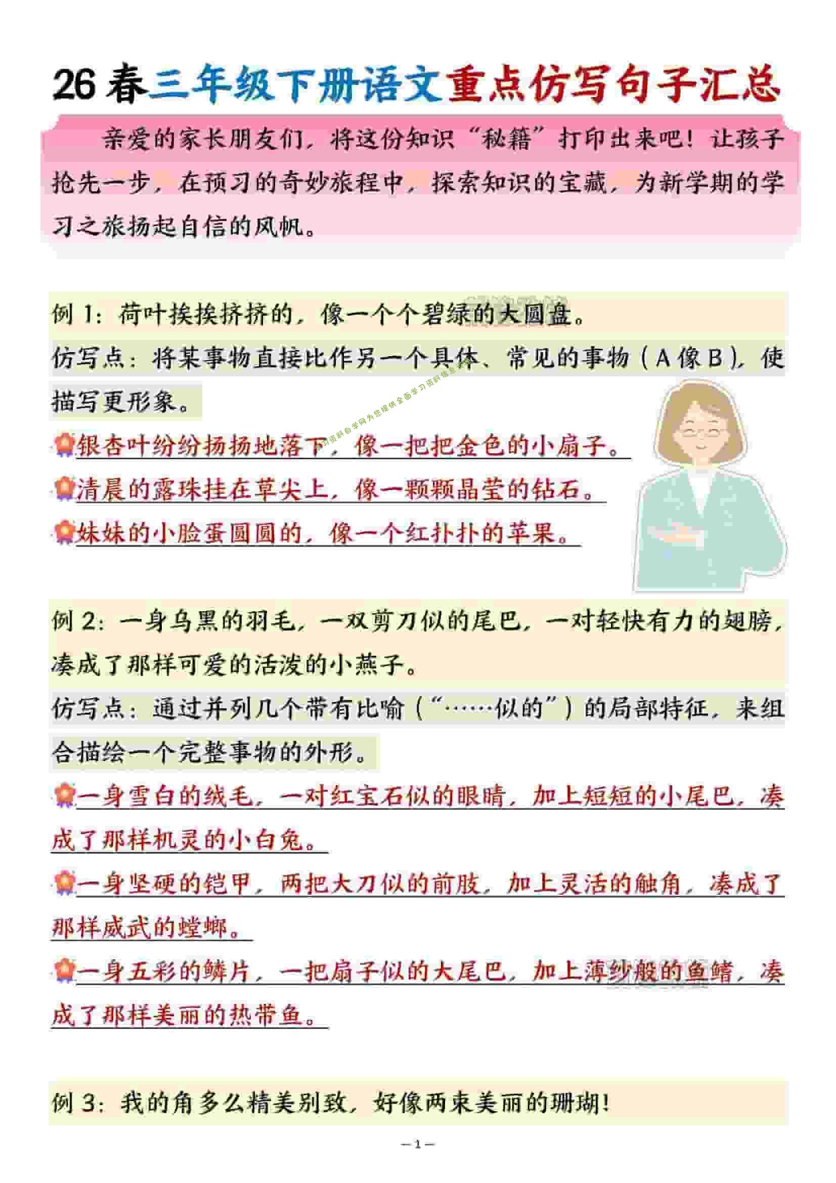 三年级下语文重点句子仿写汇总 - - 