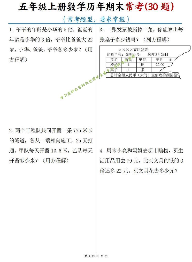 五年级上数学历年期末常考30题 - - 