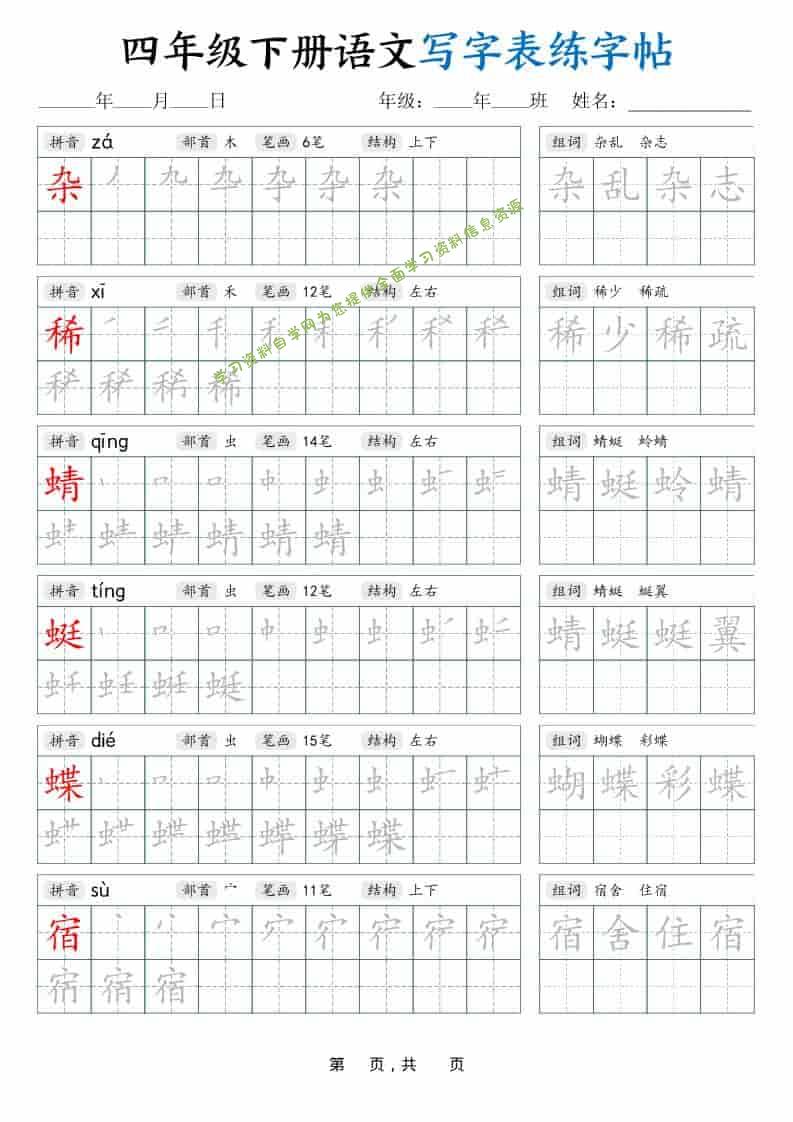 四年级下语文写字表练字帖（生字拼音笔顺组词）42页 - - 