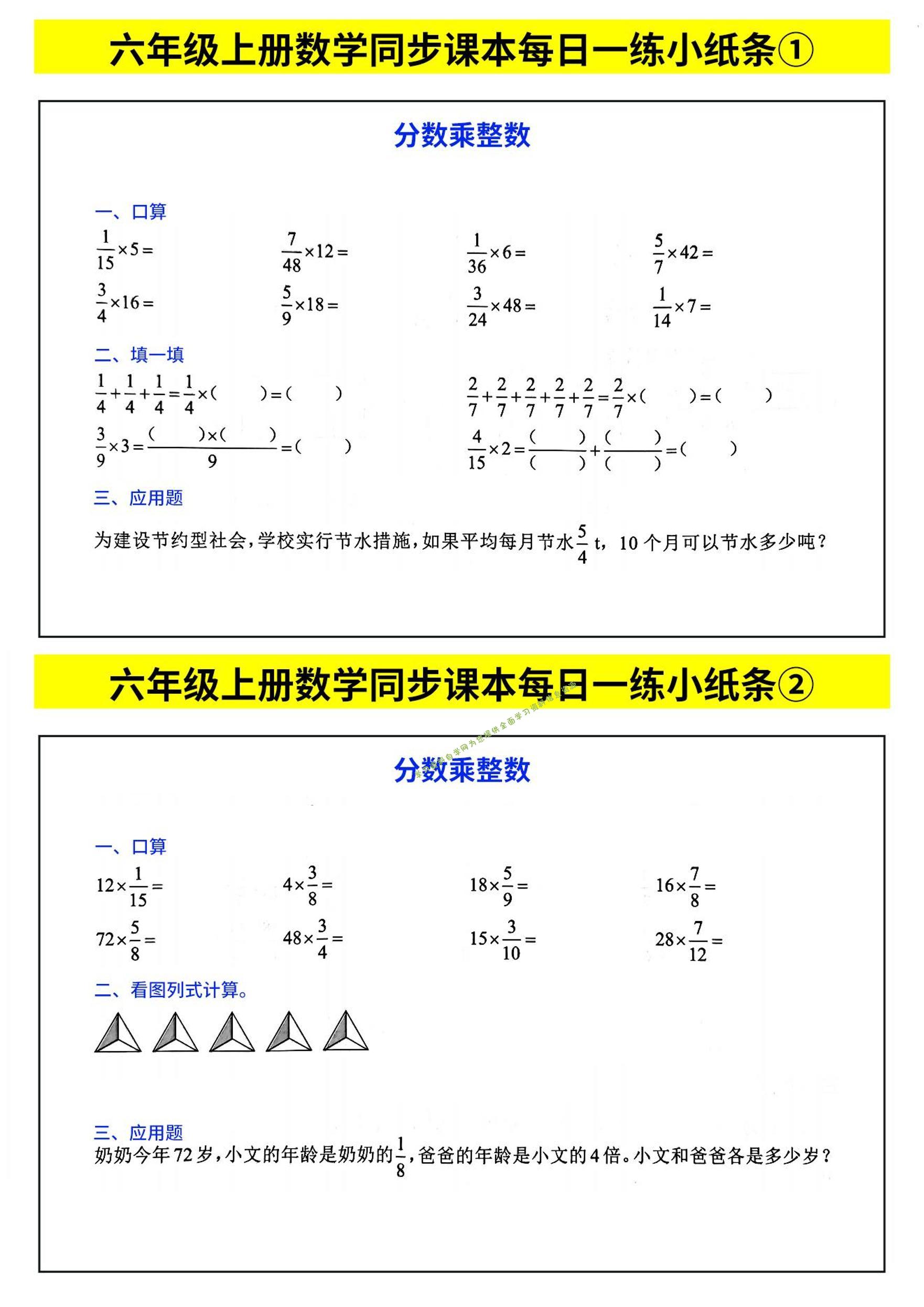 六年级上数学计算每日一练小纸条 - - 