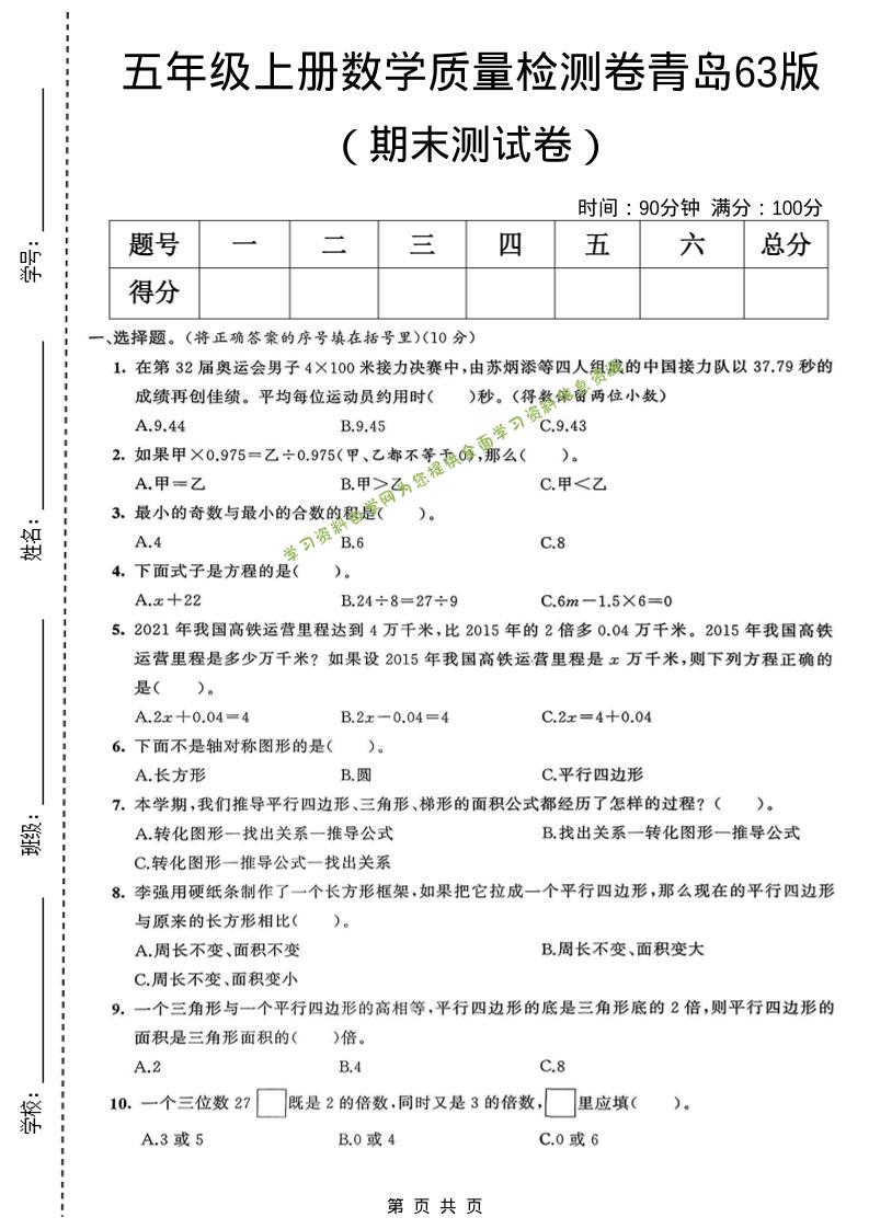 五年级上数学期末质量检测卷2《青岛63版》 - - 