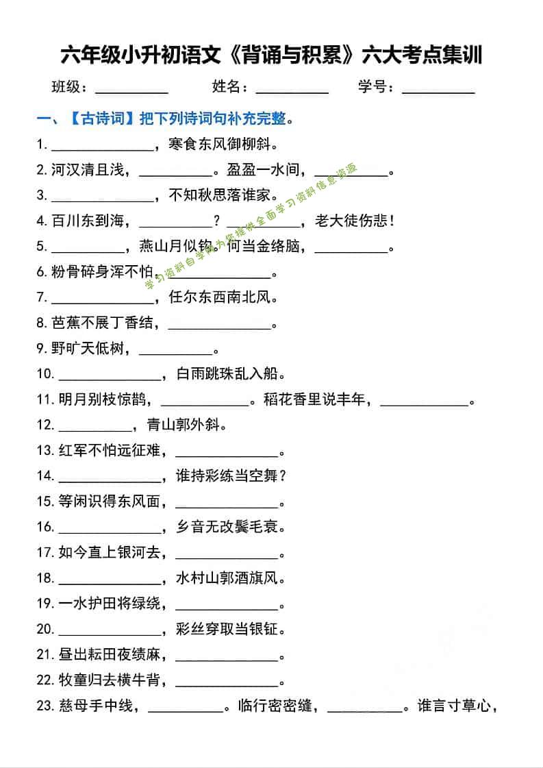 六年级下语文背诵与积累六大考点集训 - - 