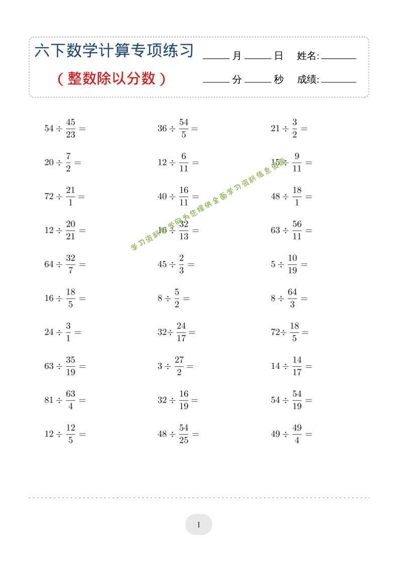 六年级下数学（整数除以分数）计算专项练习 - - 