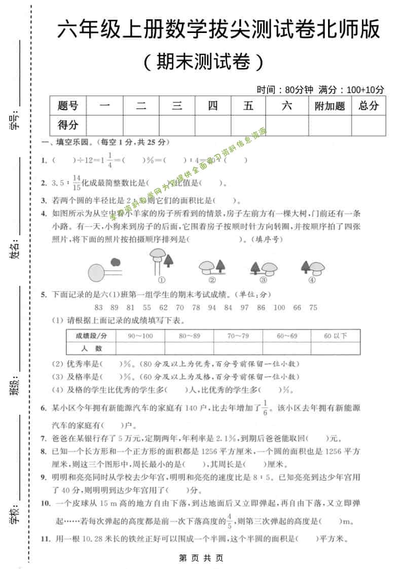 六上北师大版数学【期末测试卷2】 - - 
