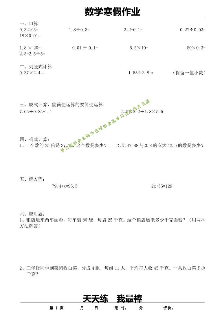 五年级上数学寒假作业 - - 