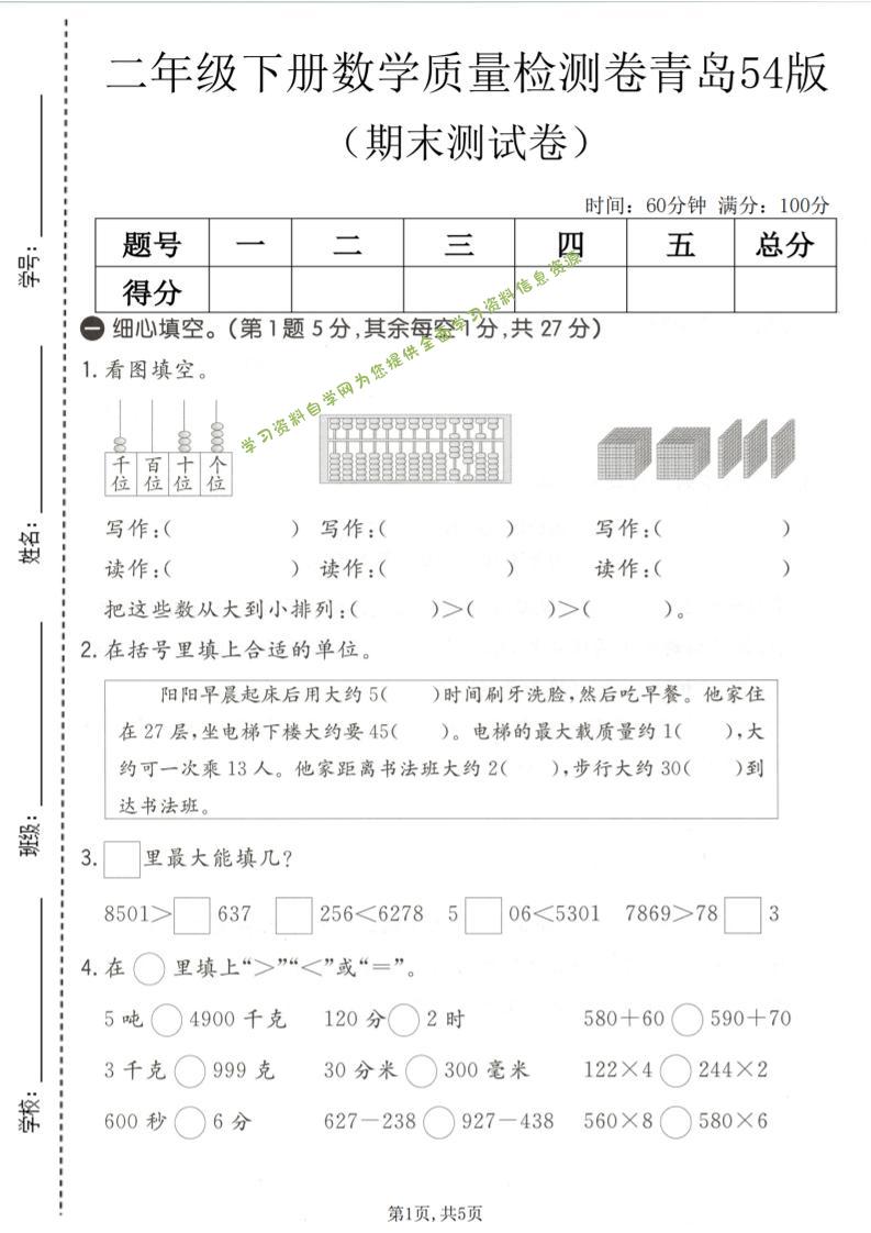 二年级下数学期末质量检测卷《青岛五四版》 - - 