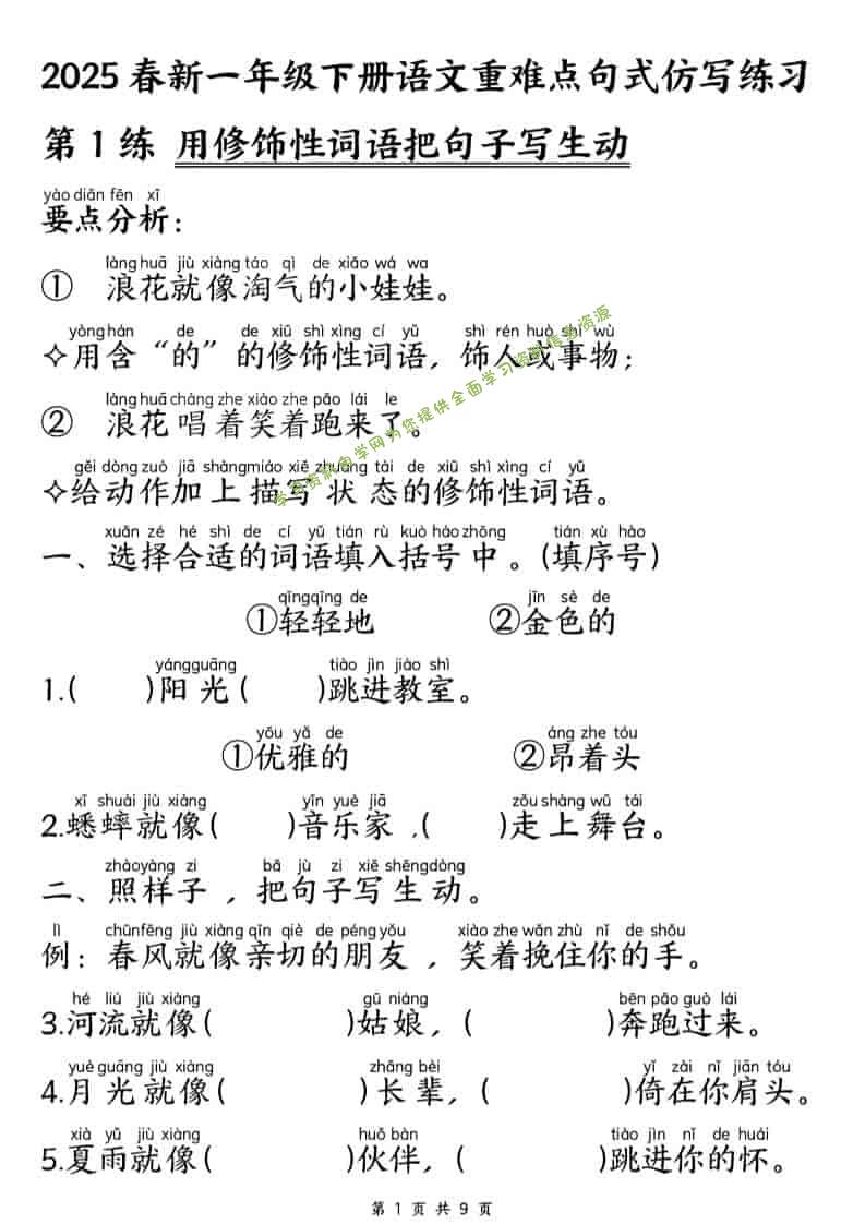 一年级下语文重难点句式仿写练习 - - 