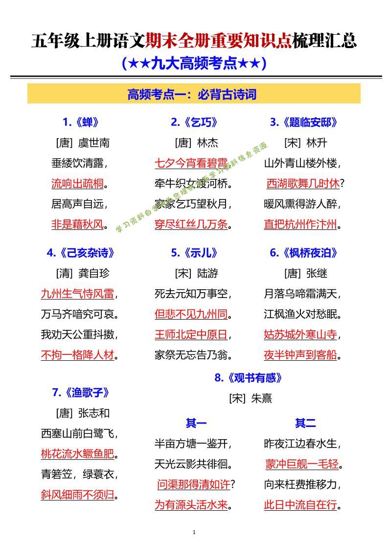 五年级上语文期末全册重要知识点梳理汇总 - - 