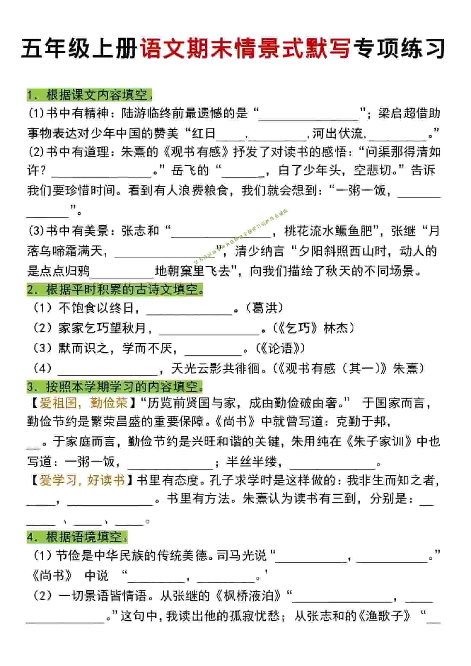 五年级上语文期末情景式默写专项练习 - - 