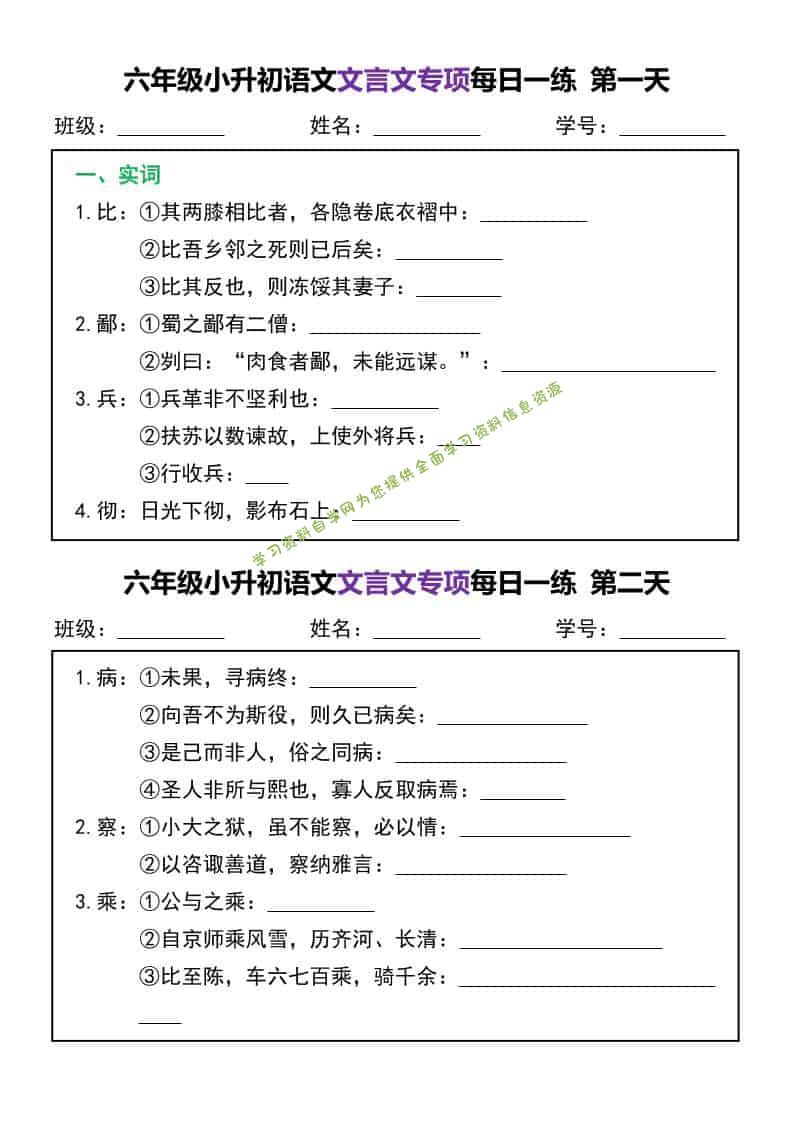 六年级下语文文言文专项每日一练 - 