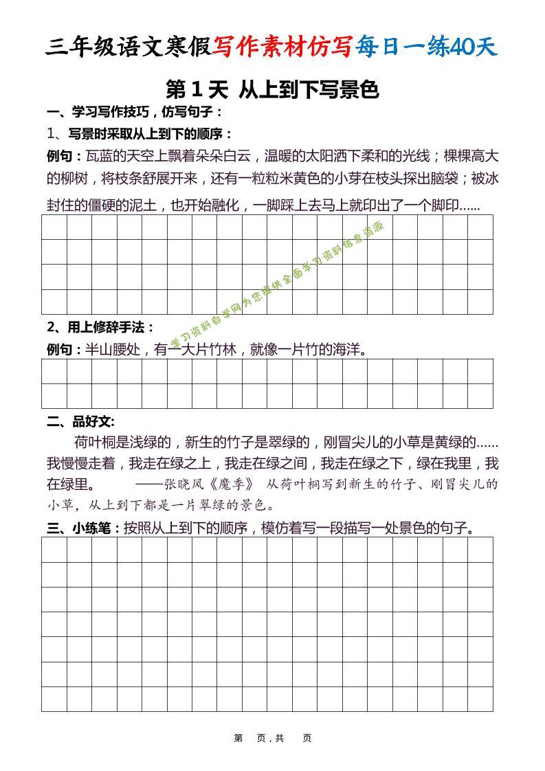 三年级语文下寒假写作素材仿写每日一练40天40页 - - 