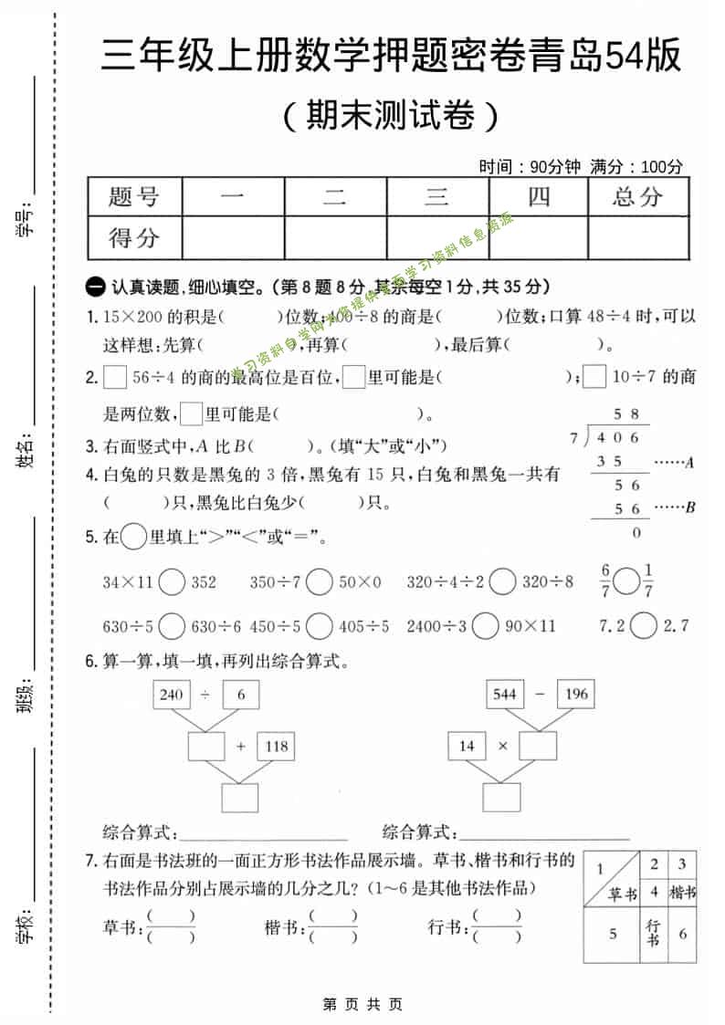 三年级上数学期末押题密卷《青岛54版》 - - 