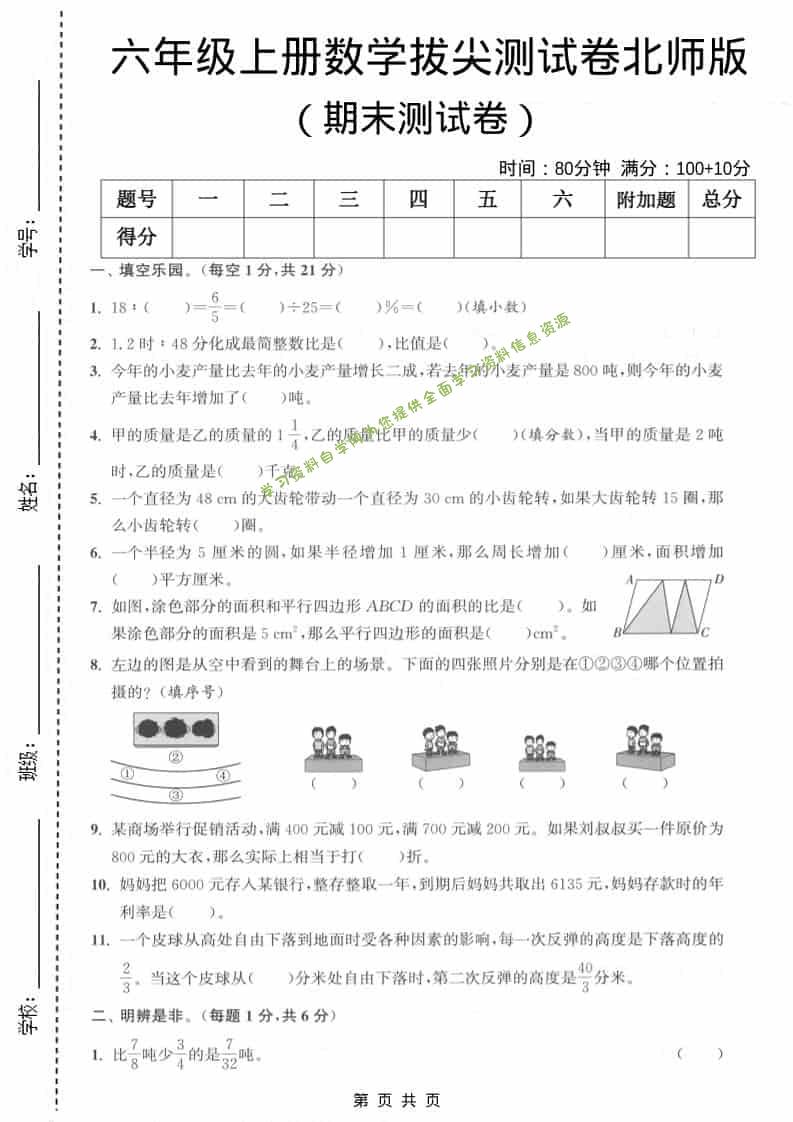 六上北师大版数学【期末测试卷1】 - - 