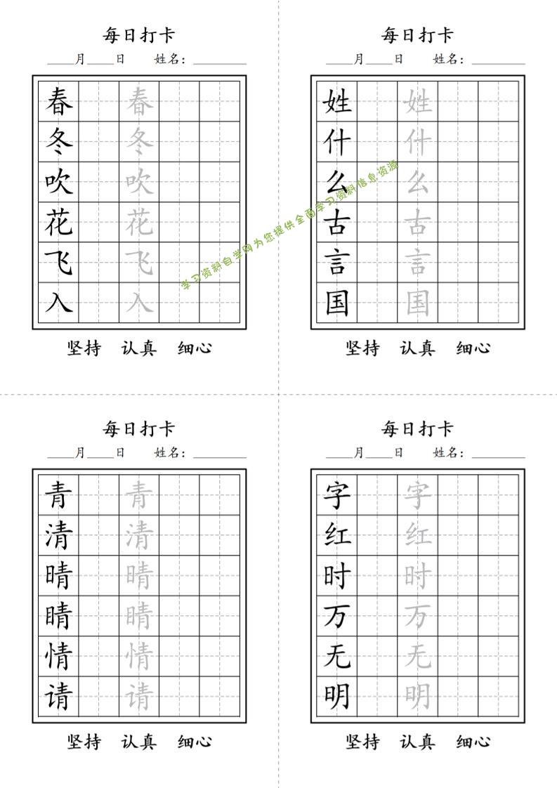 一年级语文下册写字表每日打卡练字字帖 - - 