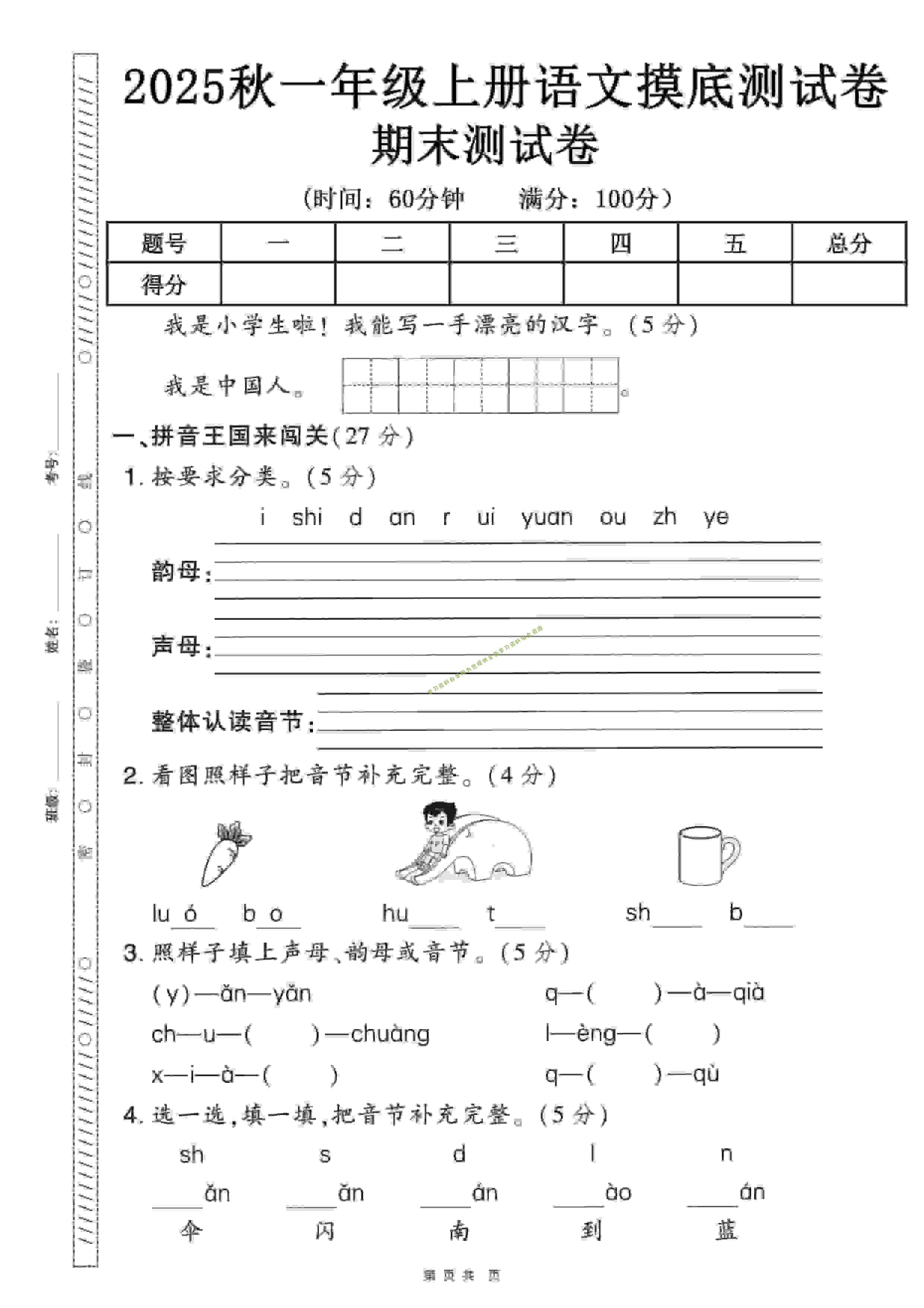 一年级上语文期末押题卷5套《部编版》 - - 