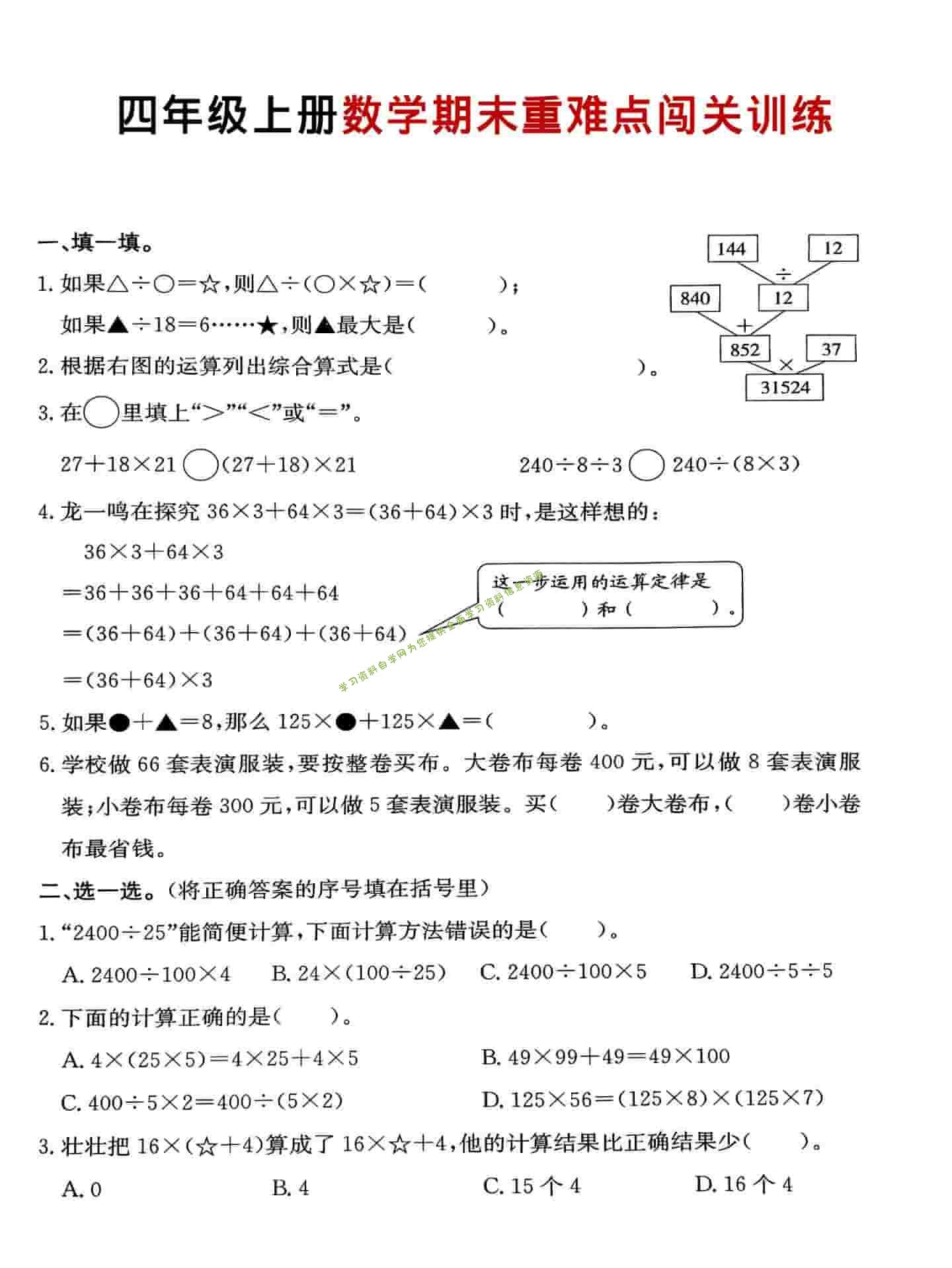 四年级上数学期末重难点闯关训练 - 