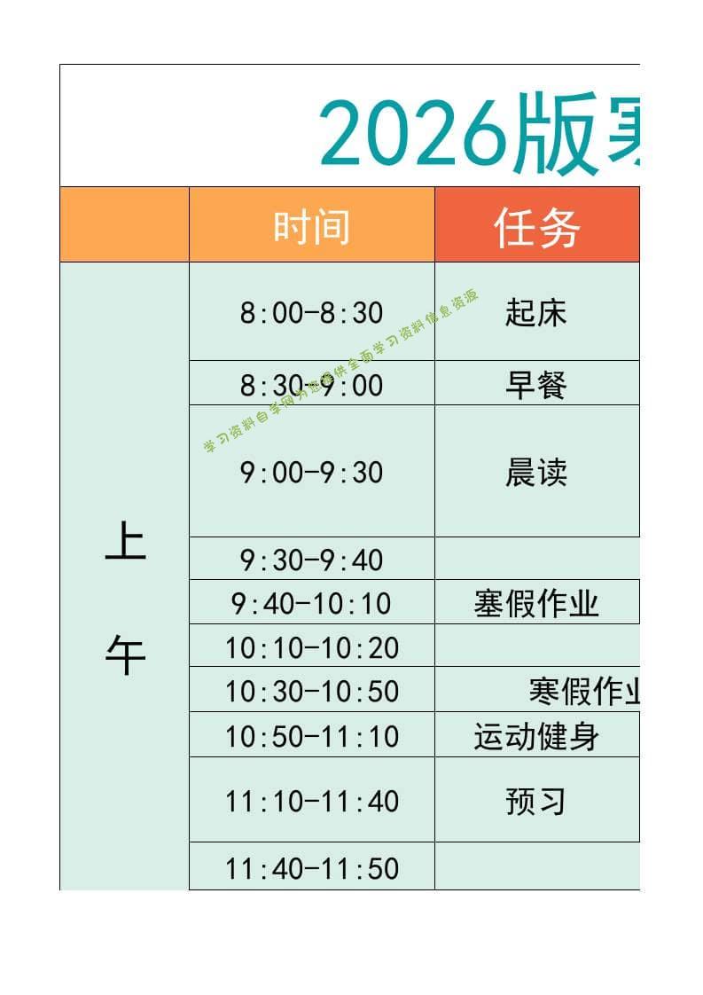 五年级-寒假衔接逆袭计划表-五上语文 - - 