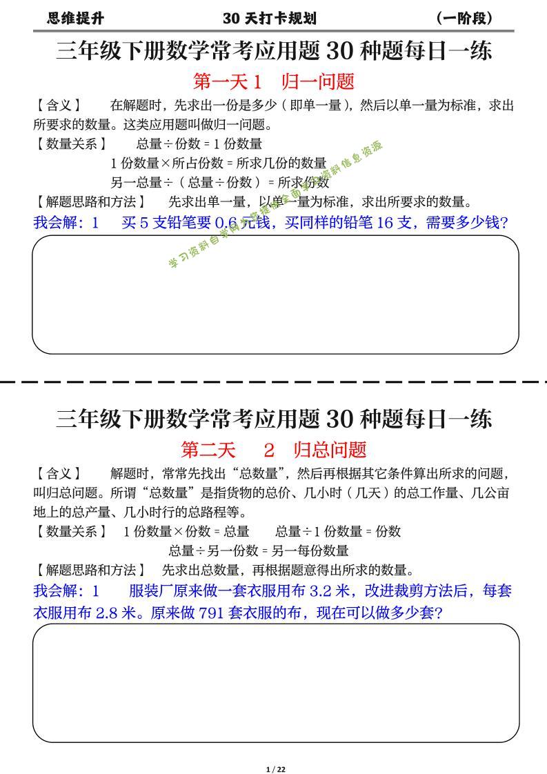 三年级下数学常考应用题30种题每日一练 - - 