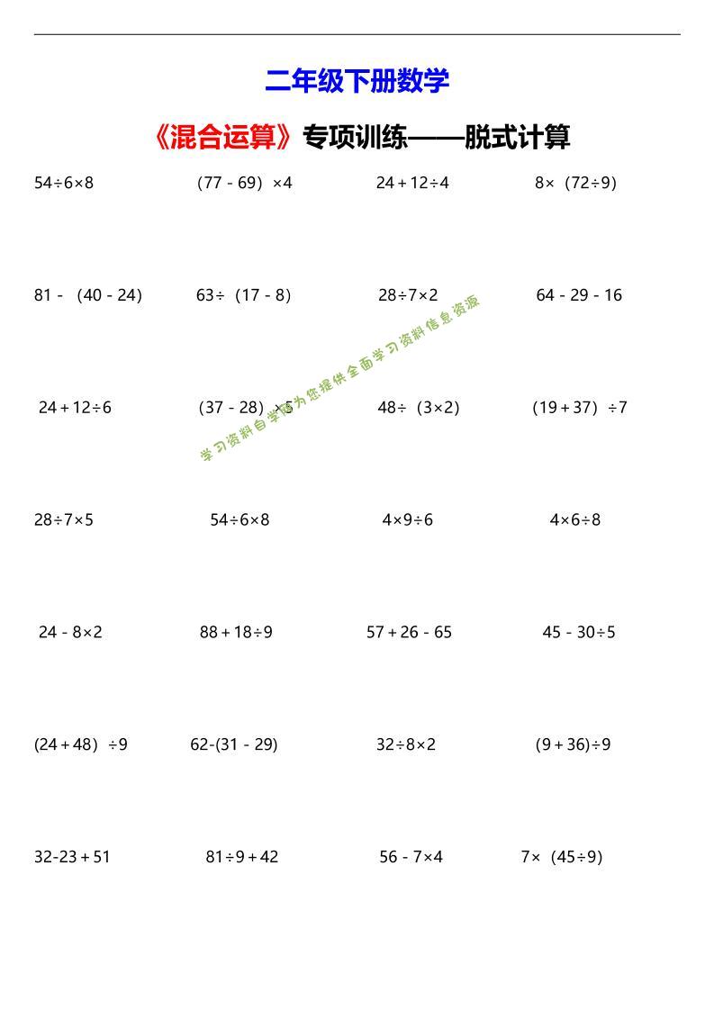 二年级下数学混合运算脱式计算专项训练 - - 