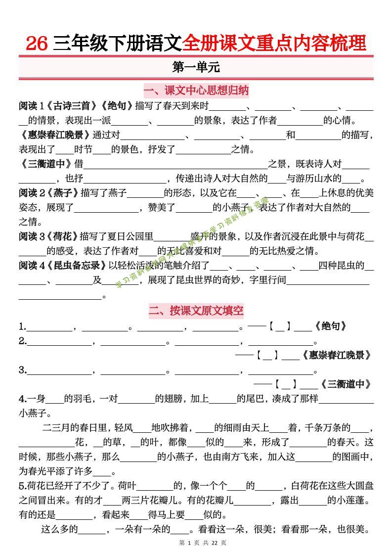 26春三年级下语文全册课文重点内容归纳梳理（默写版） - 