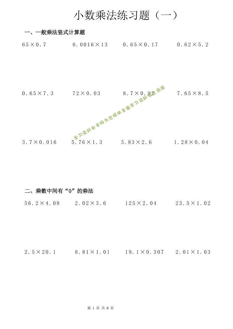 六年级下数学小数乘除法竖式计算巩固训练卡 - - 