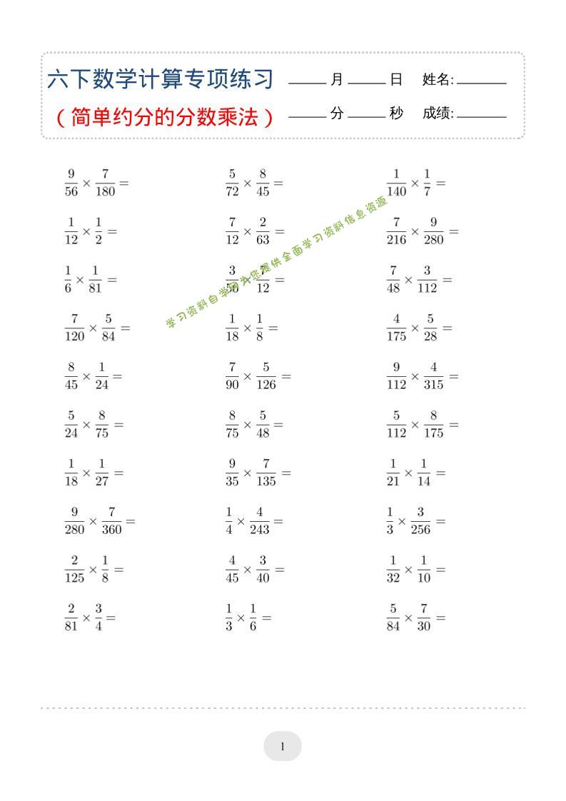 六年级下数学（简单约分的分数乘法）计算专项练习 - - 