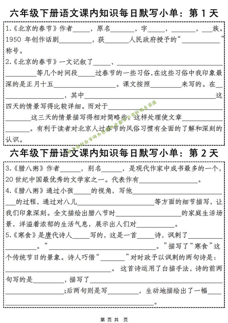 六年级下语文课内知识默写小单28天 - - 