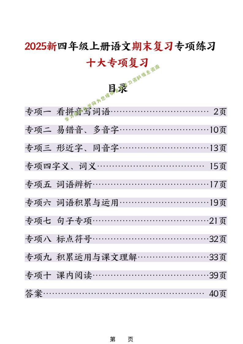 25秋四上语文期末复习十大专项练习（含答案45页） - 