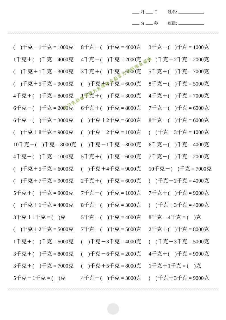 二年级下数学克与千克计算2000题 - - 