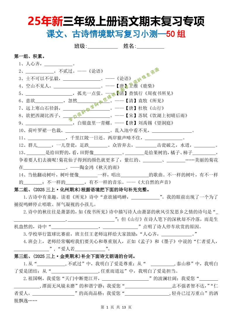 25新三上语文期末复习专项课文古诗情景默写复习小测50组（含答案26页） - - 