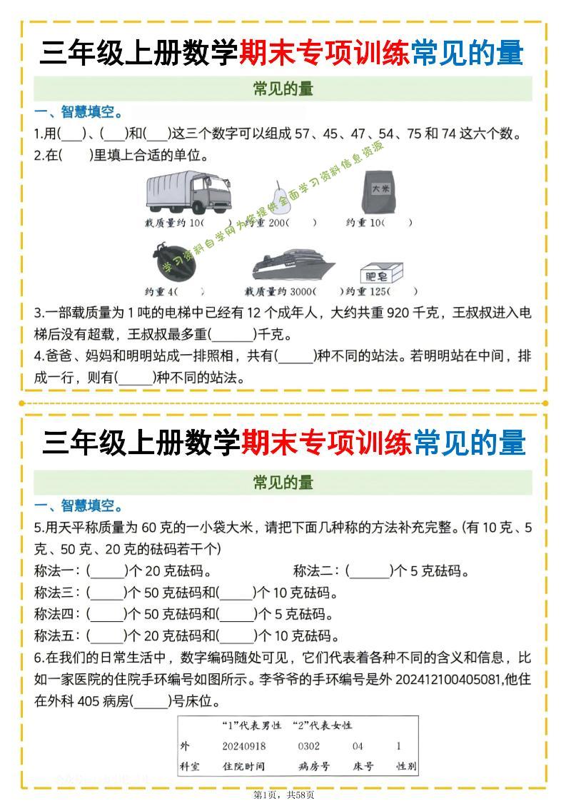 25秋三上数学期末专项提升训练（含答案58页） - - 