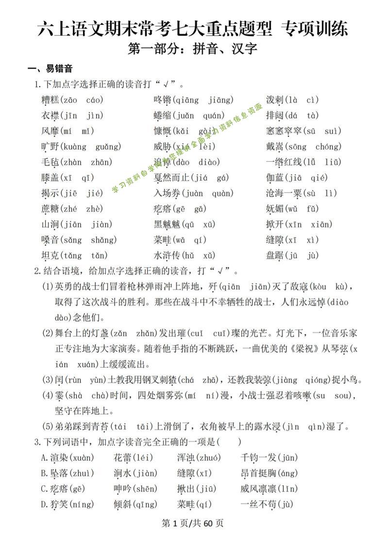 六上语文期末常考七大重点题型专项训练 - - 