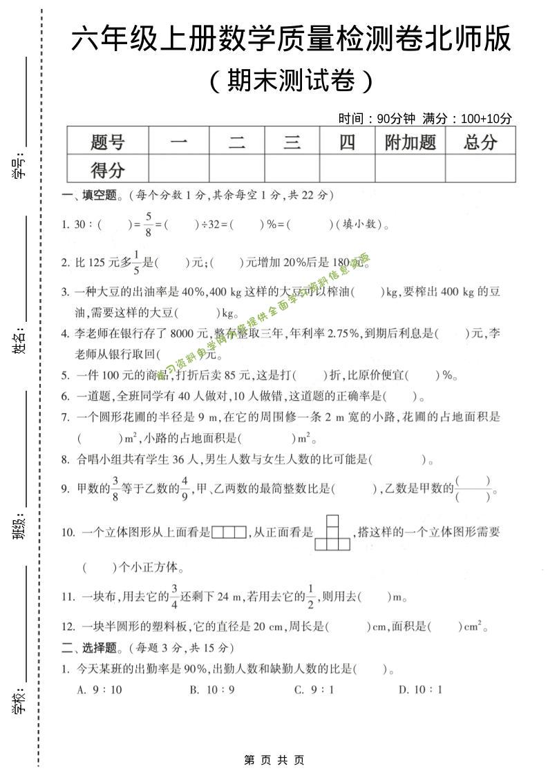 六年级上数学期末测试卷1《北师版》 - 