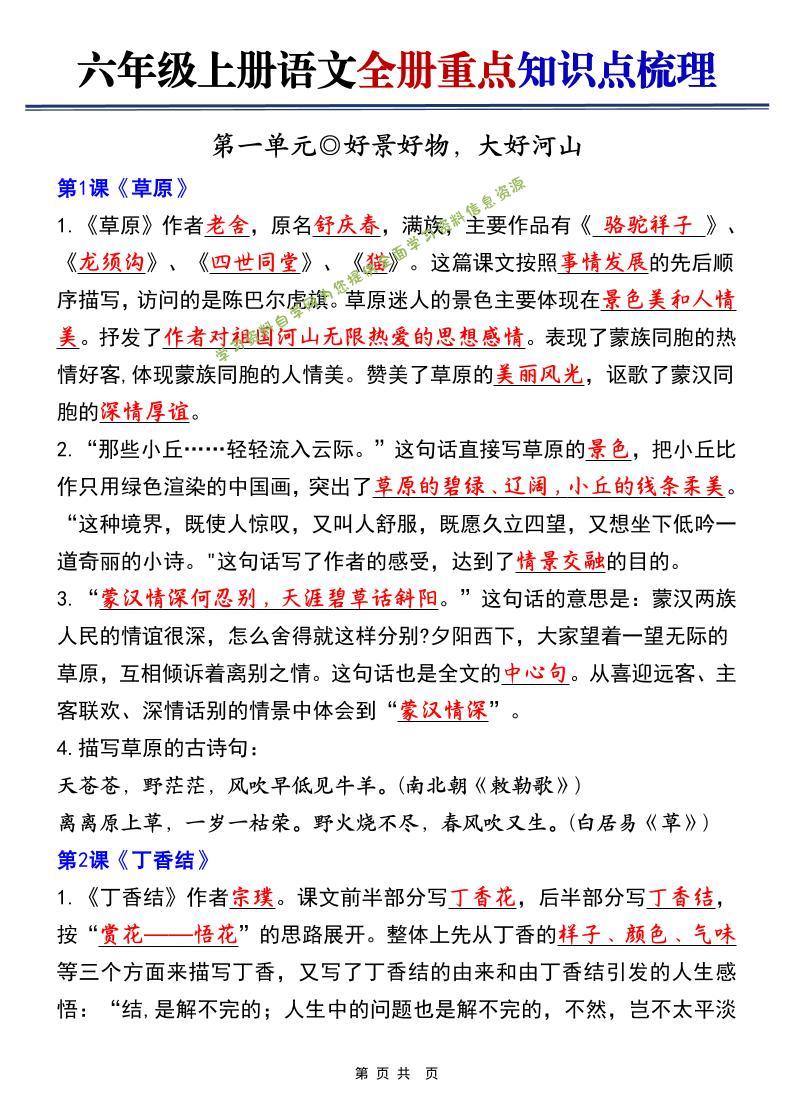 六上语文【25秋-全册重点知识点梳理（空白+答案）】 - 