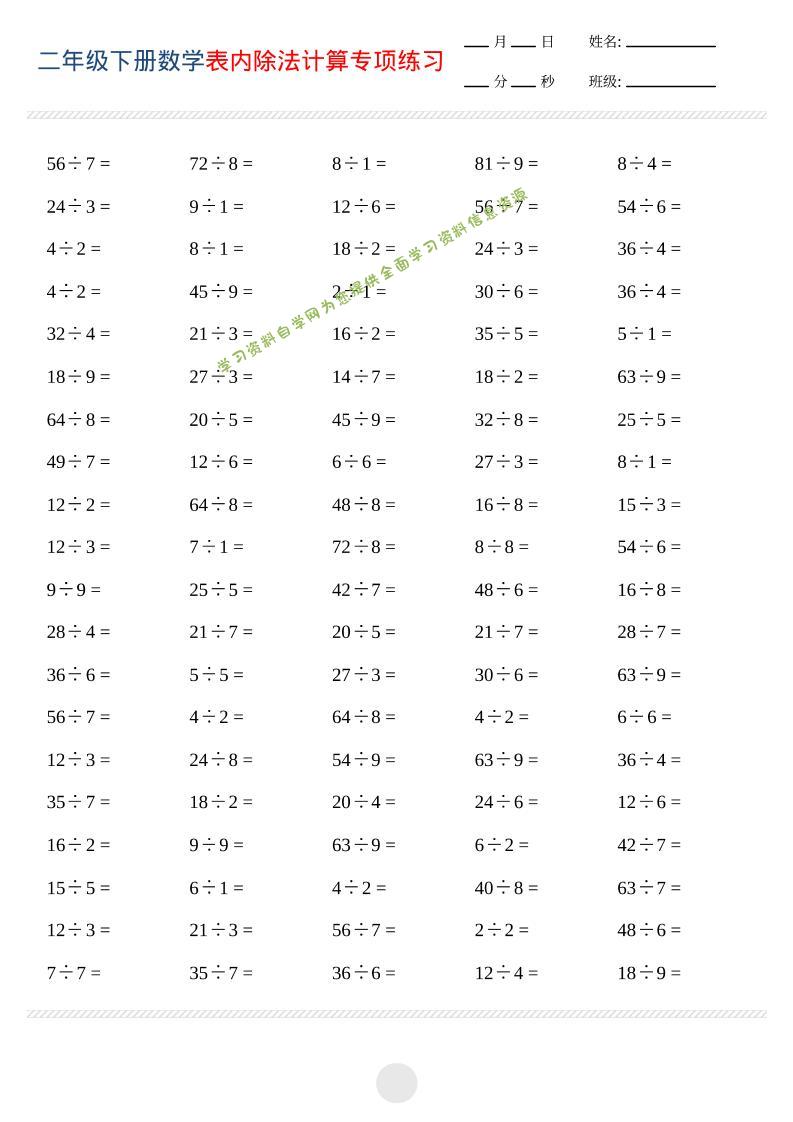 二年级下数学表内除法计算专项练习 - - 