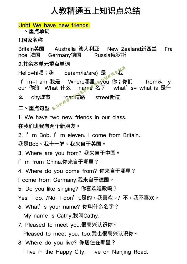 人教精通五上英语知识点总结 - 