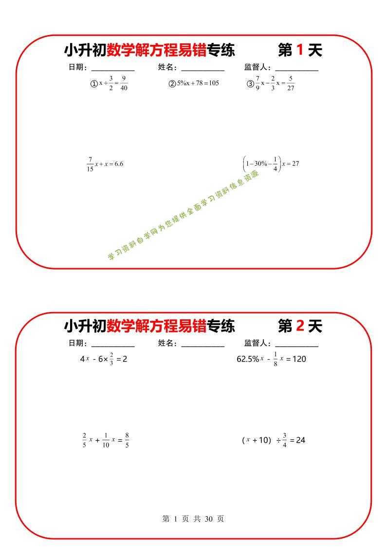 六年级下数学解方程易错专练13天 - - 