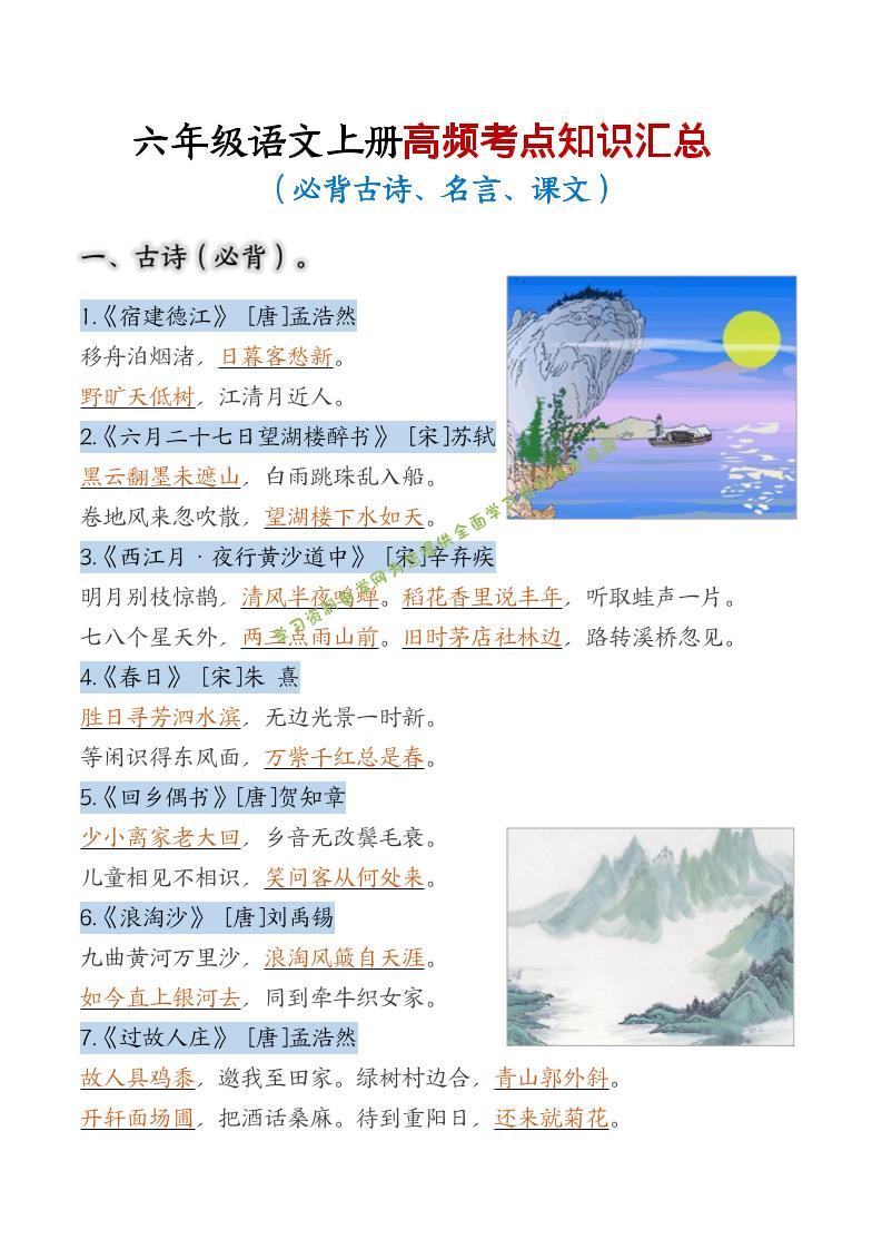 六年级上语文高频考点知识汇总 - 