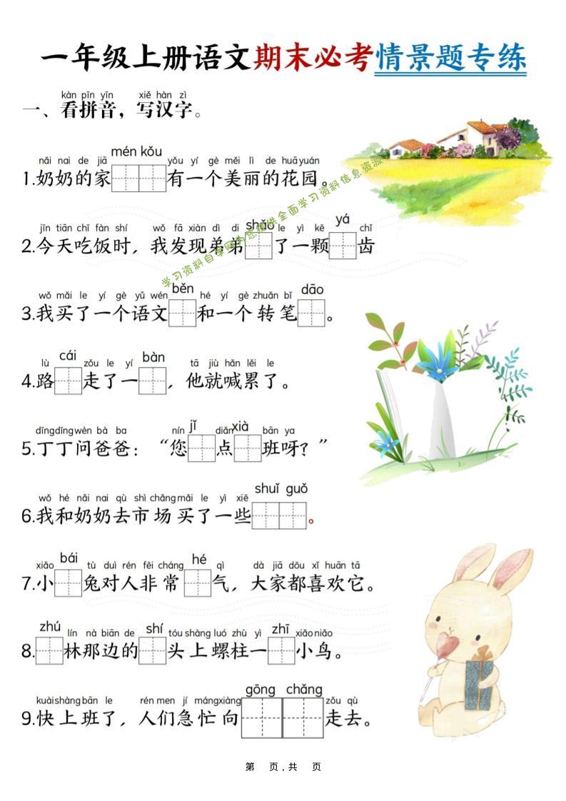 新一上语文期末必考情景题专练7页 - 