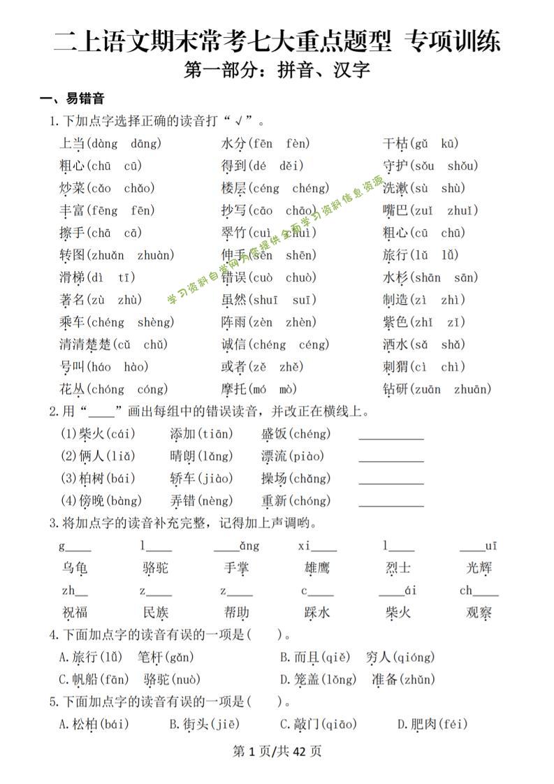 25秋二上语文期末常考七大重点题型专项训练（42页） - 