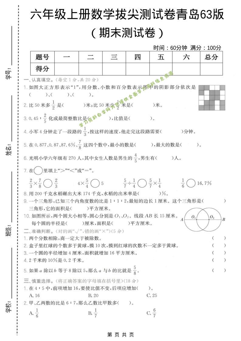六年级上数学期末拔尖测试卷2《青岛63版》 - - 