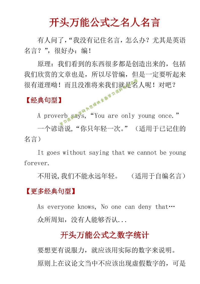 六年级下英语小学高分作文万能公式 - - 