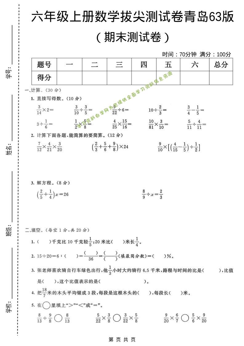 六年级上数学期末拔尖测试卷4《青岛63版》 - 