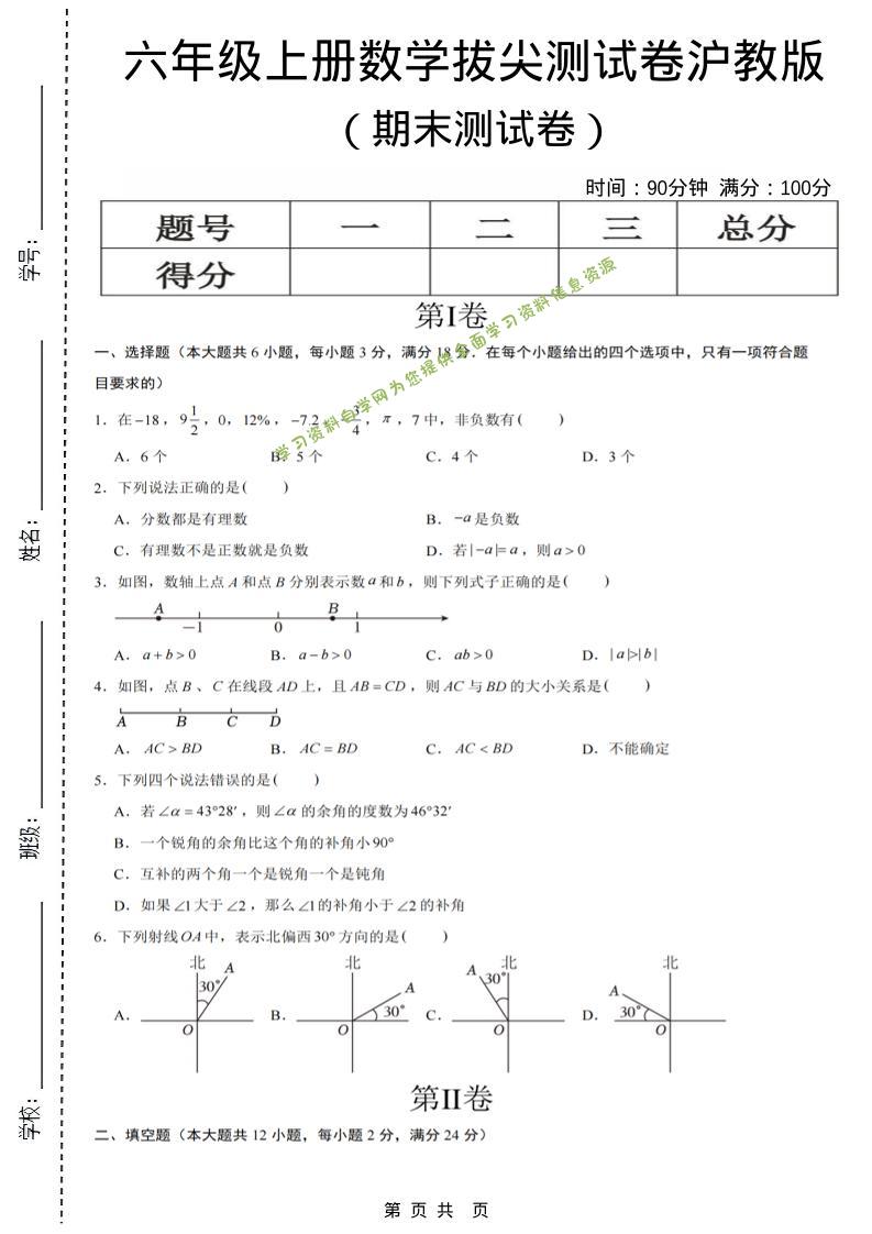 六年级上数学期末测试卷8《沪教版》 - - 
