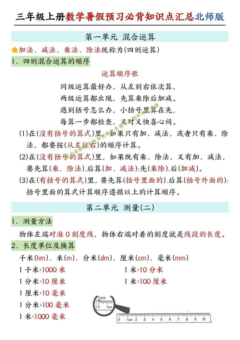 三年级上数学知识点汇总《北师版》 - 