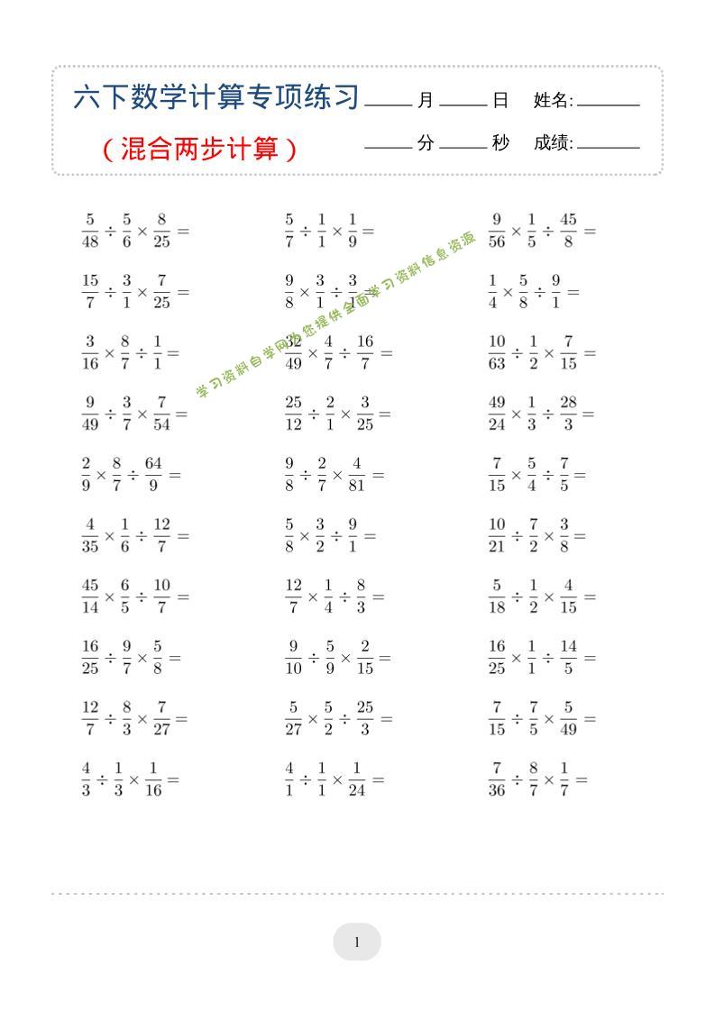 六年级下数学（混合两步计算）计算专项练习 - 