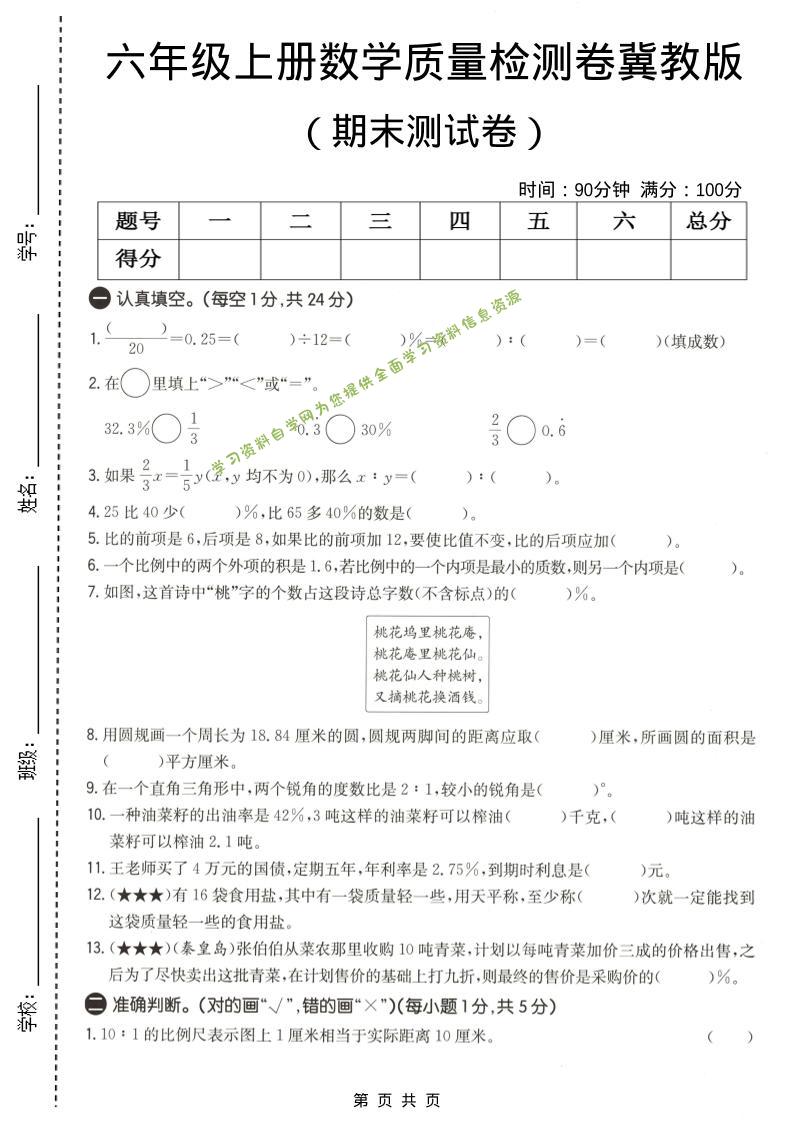 六年级上数学期末质量测试卷1《冀教版》 - 