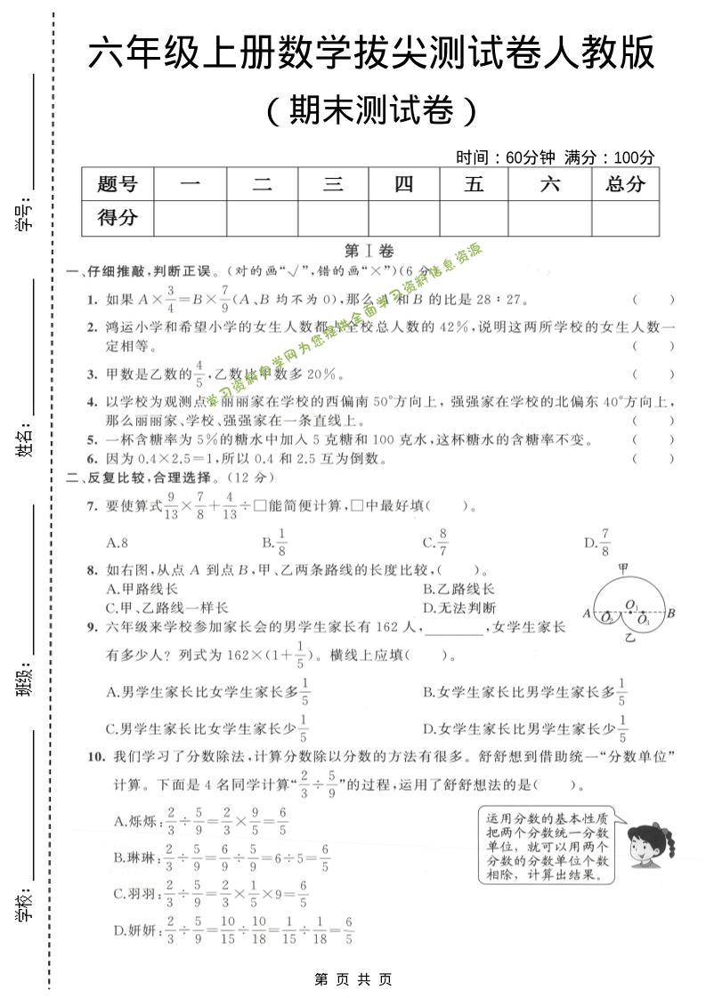 六年级上数学期末拔尖测试卷5《人教版》 - - 